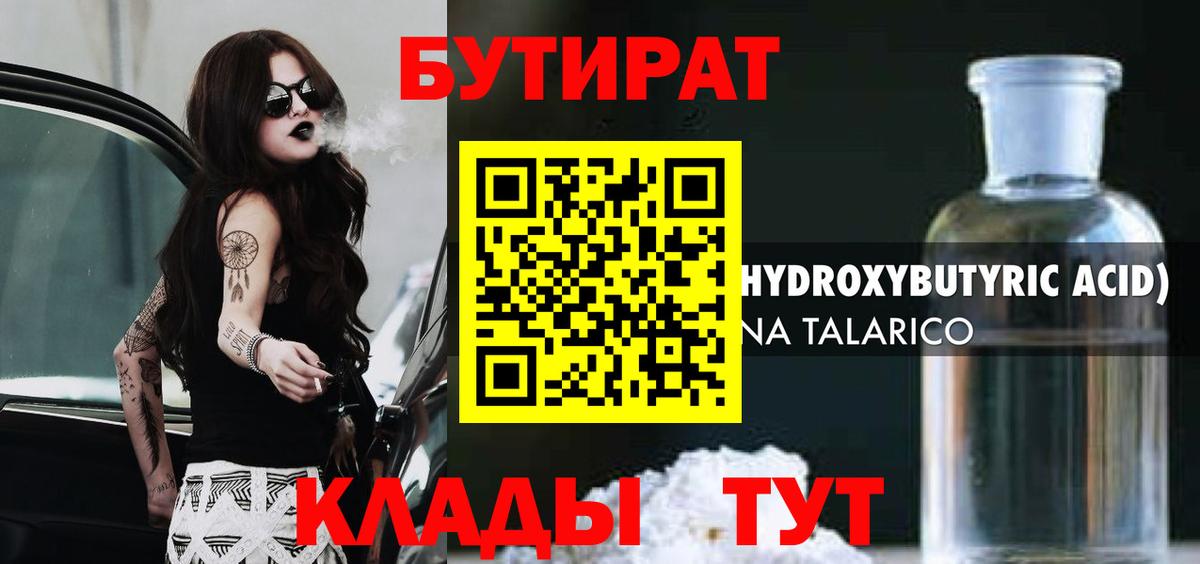 Бутират  Вход с VPN  Касимов  Бутират Butirat 