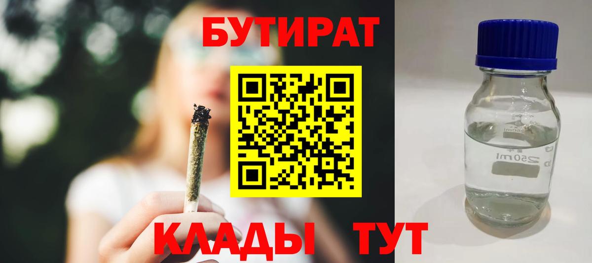 БУТИРАТ 99% Касимов