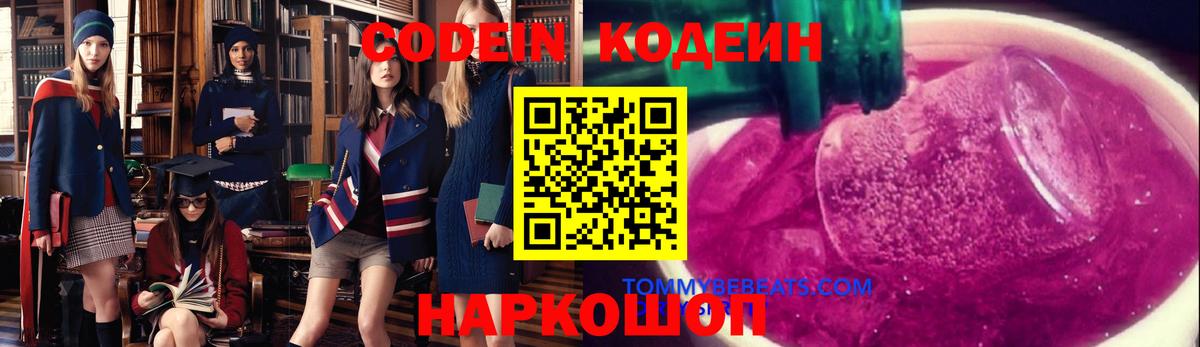 Касимов  Кодеиновый сироп Lean напиток Lean (лин)  Вход с VPN 