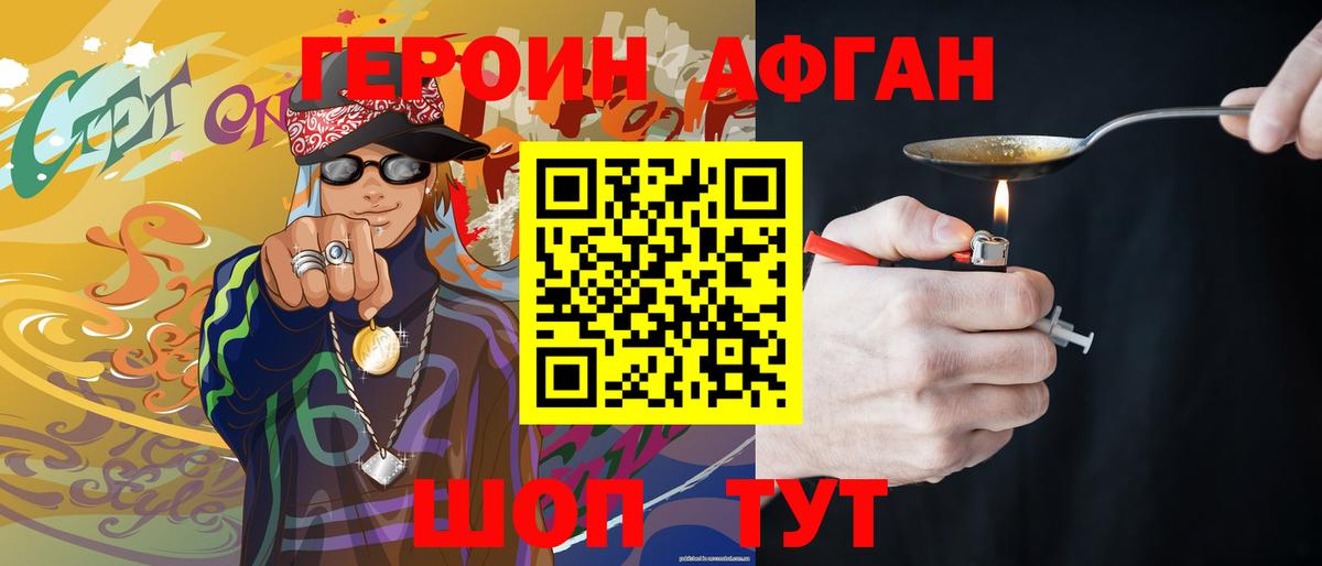 ГЕРОИН афганец Касимов