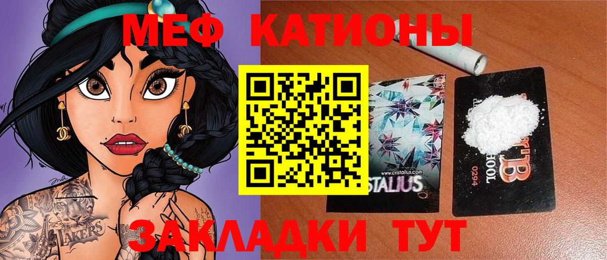 Мефедрон  Вход с VPN  Мефедрон кристаллы  Касимов  МЕФ мука 